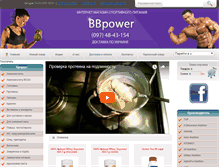 Tablet Screenshot of bbpower.com.ua